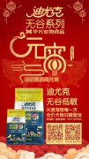 迪尤克無谷低敏全價(jià)犬糧閃耀登場！