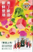 奧丁新品，即將登場，敬請(qǐng)期待！