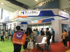 華南寵展收官 | 華興一路向前，精彩未完待續(xù)…