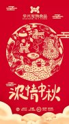 中秋節(jié)快樂！