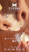 華興寵物食品有限公司全體員工祝您春節(jié)愉快，