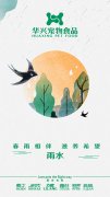 東風(fēng)解凍，散而為雨