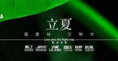 立夏丨給萬物繁盛，予生活熱忱