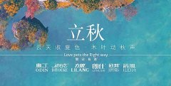 立秋丨秋風(fēng)送新涼，美好亦安然