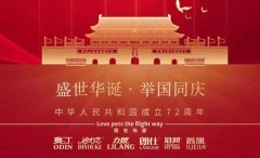 國慶節(jié)丨同慶盛世中華，共譜寵食華章！