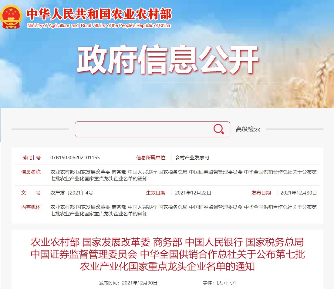 喜報丨華興寵物食品有限公司被認(rèn)定為“農(nóng)業(yè)產(chǎn)業(yè)化國家重點(diǎn)龍頭企業(yè)”！